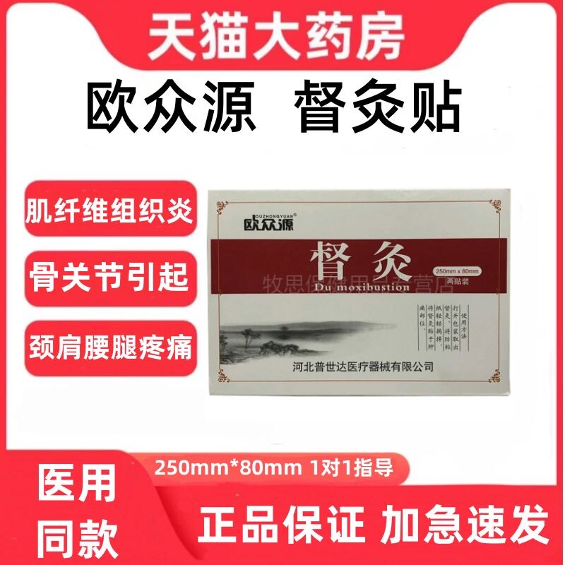 欧众源督灸贴肌纤维组织炎骨