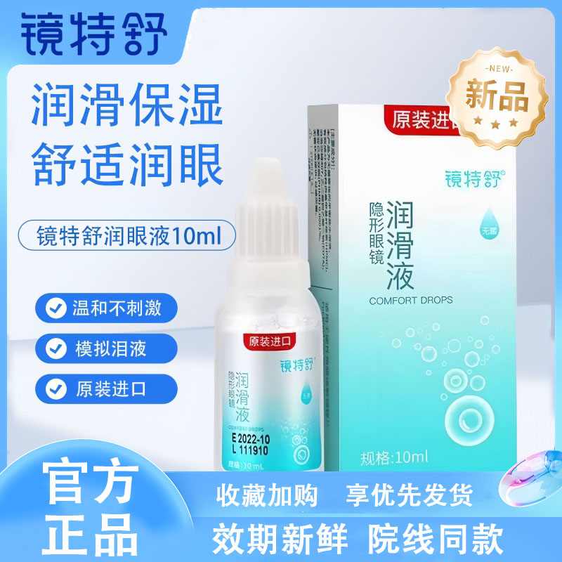 柔滑保湿  呵护双眸