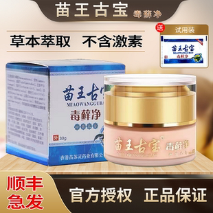 苗王古宝毒藓净皮肤外用百草膏草本萃取旗舰店正品BL