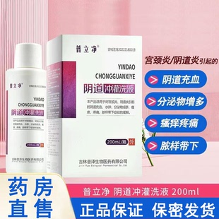 普立净洗液妇科洗液女私处护理白带异常瘙痒阴道炎正品旗舰店ny