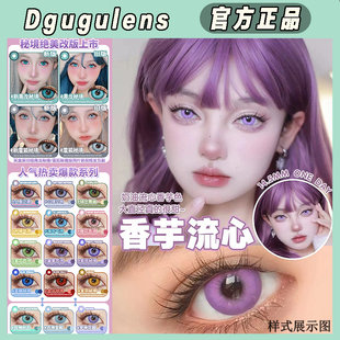 dgugulens日抛奶油蓝芋泥紫桑果气泡酸Q蓝莓青苹果葡萄女LZ正品TF