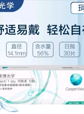 库博光学隐形眼镜珂朗清日抛30片装硅水凝胶近视眼镜正品盒装HT