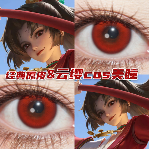 云缨cos美瞳经典原皮红色显色王者荣耀漫dgu带度数doya隐形眼镜mk