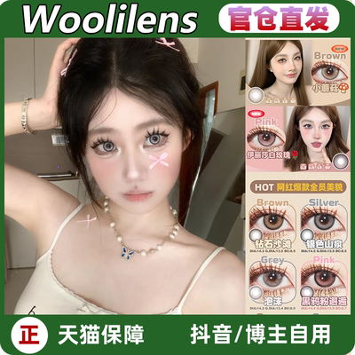woolilens伊丽莎白玫瑰小蘑菇
