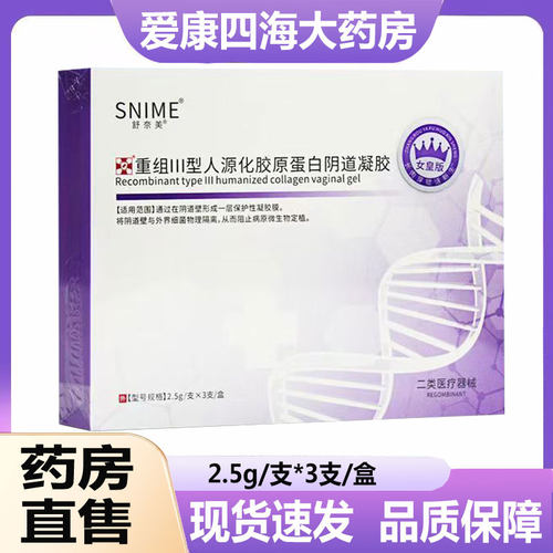 重组III型人源化胶原蛋白阴道凝胶女性私处护理凝胶旗舰店正品1zm