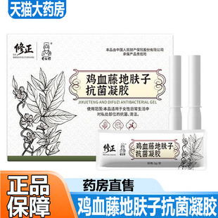 修正鸡血藤地肤子抗菌凝胶女性私处抗菌清洁正品 旗舰店9zz