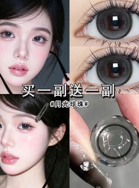 心愿少女月光珍珠美瞳半年抛黑灰色小大直径带度数4片隐形眼镜mk
