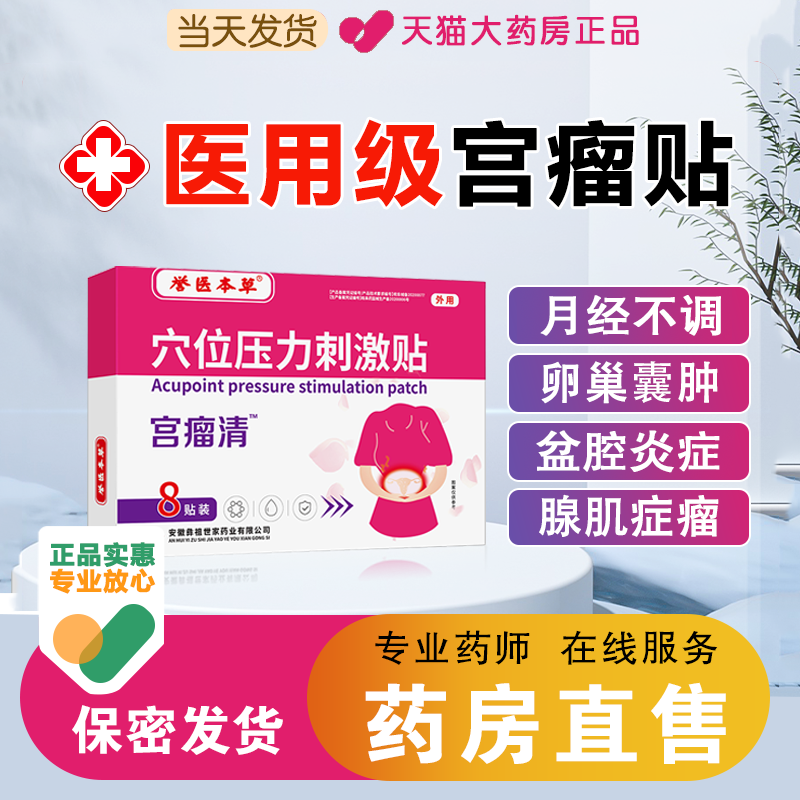 宫瘤清子宫肌瘤巧克力卵巢囊肿腺肌症调理痛经宫寒非治疗中药贴QF