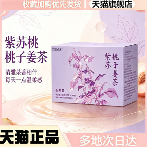 紫苏桃子姜茶官方旗舰店直售正品直播同款高钾椰香水果冷泡茶0WR