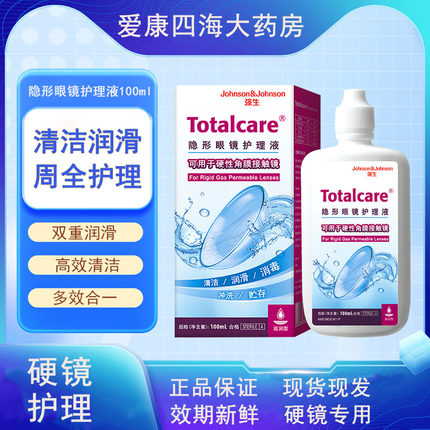强生全视百利泠护理液100ml硬性角膜接触镜OK镜隐形眼镜护理液TF