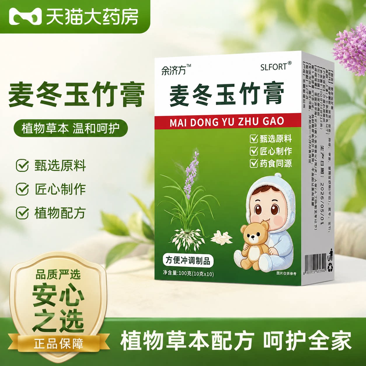 【玉竹生津膏】麦冬玉竹膏古法熬制干燥滋润滋补膏官方正品1hk图片