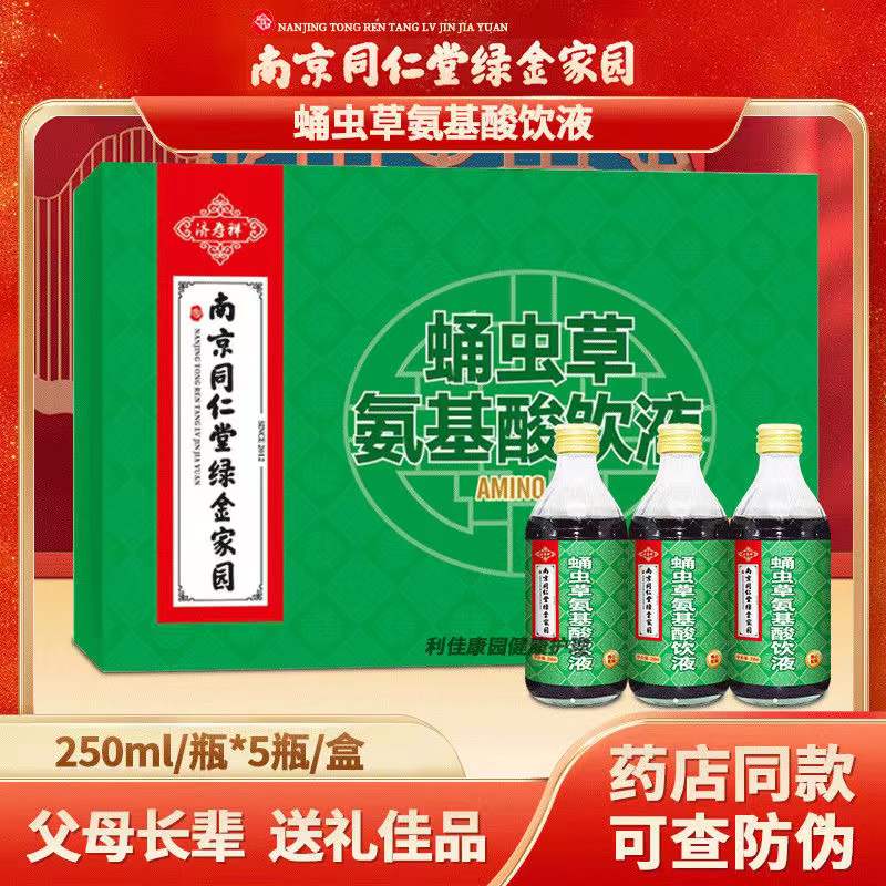 南京同仁堂绿金家园无糖型氨基酸蛹虫草氨基酸营养口服液送礼ny