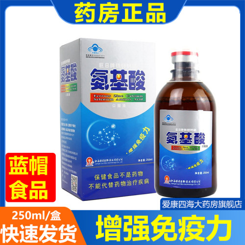 巨日牌铁锌钙硒氨基酸口服液旗舰店正品增强免疫力中老年保健品am