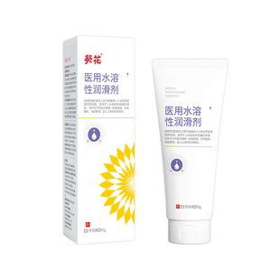 葵花医用水溶性润滑剂男用免洗润滑油夫妻房事润滑液旗舰店正品