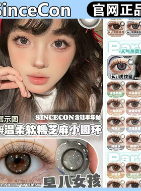 Sincecon半年抛气泡水心藏月光泰迪棕高光白鹿缅因灰gy美瞳TF