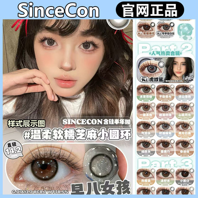 Sincecon半年抛气泡水心藏月光泰迪棕高光白鹿缅因灰gy美瞳TF