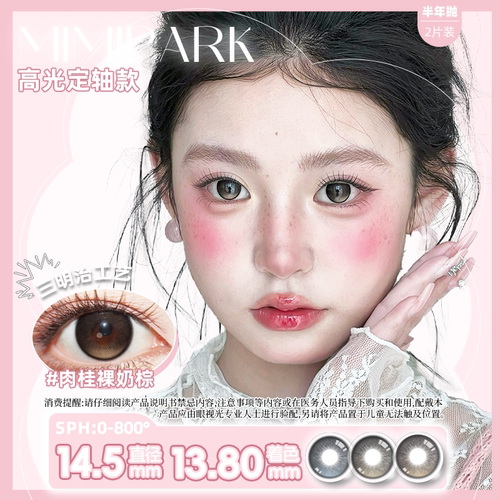 mimpark美瞳半年【高光不乱转】奶油无花果肉桂裸奶棕