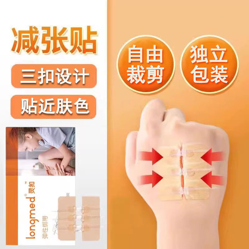 弹性绑带减张器肤色正品