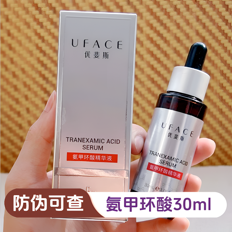 优斐斯氨甲环酸精华液30ml传明酸5%高浓度修护JC,保健用品,面部健康,淘宝优惠券,粉丝福利购,淘宝优惠卷