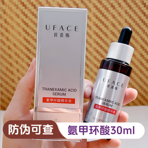 优斐斯氨甲环酸精华液