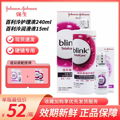 强生全视Blink百利泠润眼液RGP护理液眼镜MR角膜塑形ok镜润滑TF