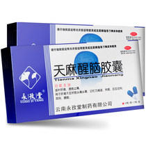 Yongzitang Tianma Xingnao capsule, 24 capsules, nourishing liver and kidney, stopping headache, dizziness, insomnia, tinnitus, YP
