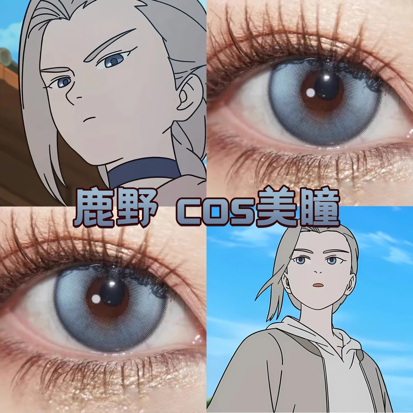 鹿野cos美瞳日抛蓝色显色大小直径罗小黑战记2发光蓝蓝糖霜蓝dn