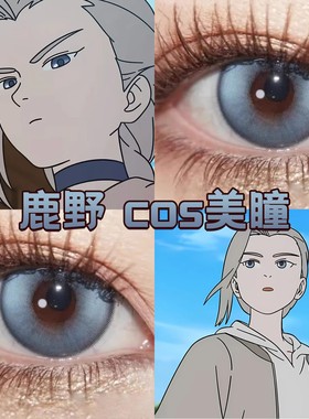 鹿野cos美瞳日抛蓝色显色大小直径罗小黑战记2发光蓝蓝糖霜蓝dn