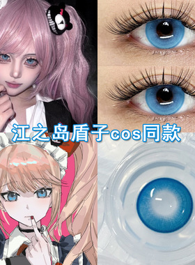 江之岛盾子cos美瞳日抛蓝色舞园沙耶香弹丸论破cos七海千秋女博qb