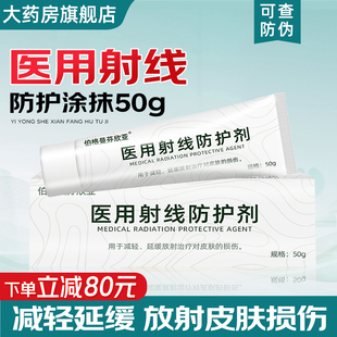 伯格曼芬欣亚医用射线防护喷剂放射性皮肤前后溃疡损伤放疗乳膏wn