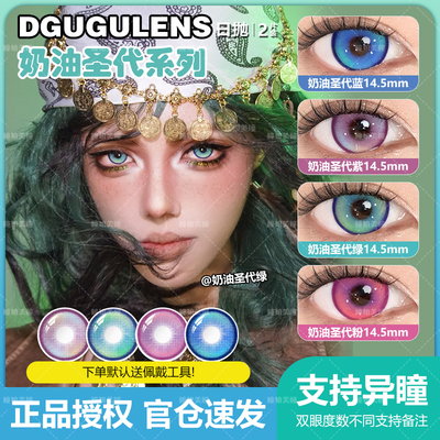 Dgugulens美瞳cos日抛奶油圣代蓝绿紫粉色申鹤BJ知更鸟小樱猫猫NB