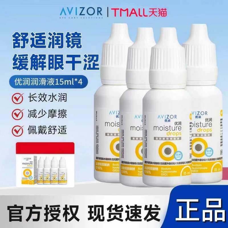 优卓优润润眼液15ml硬性角膜塑形镜护理液ok镜润滑液RGP滴眼液TF,隐形眼镜/护理液,硬镜护理液,淘宝优惠券,粉丝福利购,淘宝优惠卷