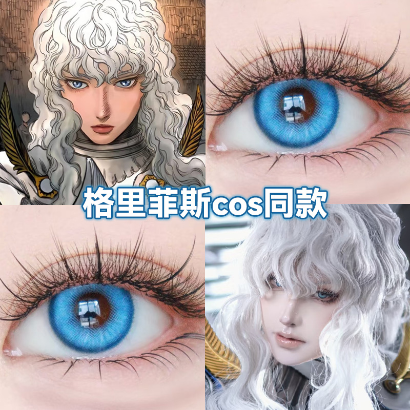 格里菲斯cos美瞳剑风传奇蓝色日抛小大直径隐形眼镜显色漫展高qb