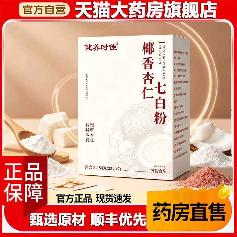 椰香杏仁七白粉官方旗舰店正品冲泡营养代餐早餐粉独立包装0wr图片