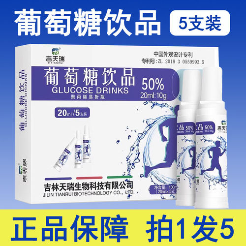 拍1发5盒吉天瑞葡萄糖饮品