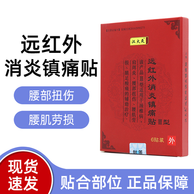 汉火灸远红外镇痛贴旗舰店正品
