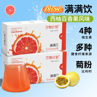 西柚满感饮餐前代餐饱腹感强代餐粉饱感饮水凝纤维素轻断食EWAMU