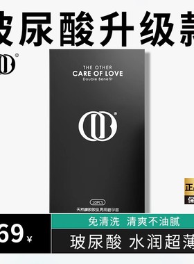 帝必DB玻尿酸避孕套男用超薄001安全套0.01官方旗舰店颗粒正品MC