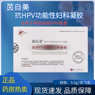 茵自美抗HPV功能性妇科凝胶降低局部hpv载量女性私处护理正品zp