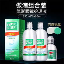 爱尔康傲滴美瞳隐形眼镜护理液加盒子去蛋白杀菌二代乐明大小瓶MU