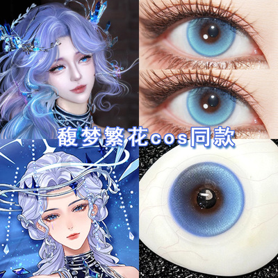 馥梦繁花cos美瞳貂蝉日抛蓝色安琪拉朵莉亚西施伽罗王者荣耀博qb