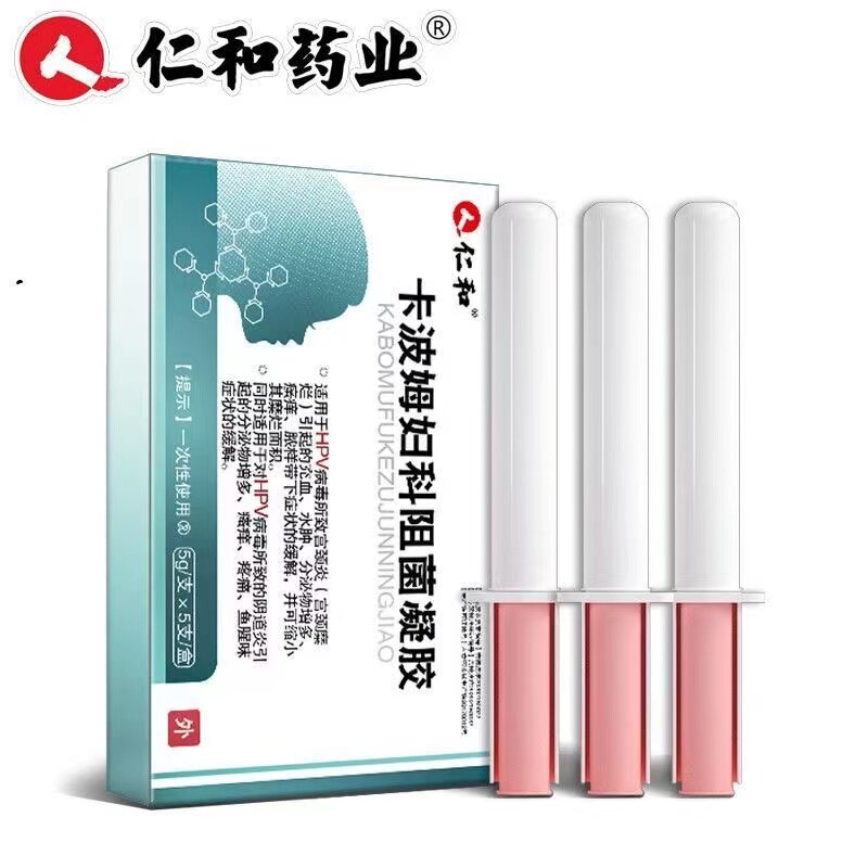 仁和卡波姆妇科阻菌凝胶HPV病毒宫颈炎私处瘙痒疼痛异味分泌物VX