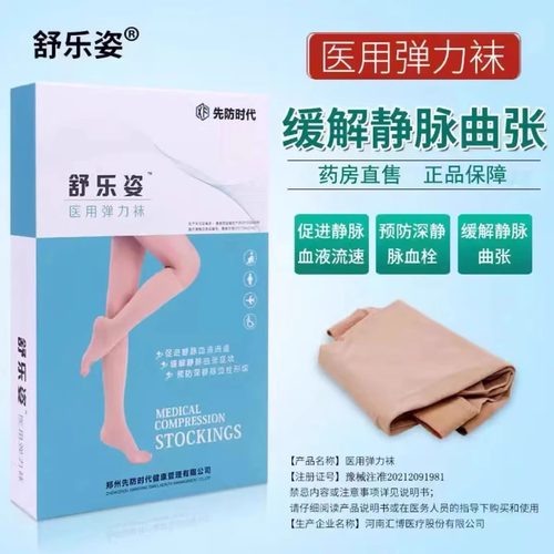 【天猫优选】舒乐姿医用弹力袜
