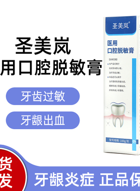 ekki圣美岚医用口腔脱敏膏100g减少牙龈出血牙菌斑正品ym13