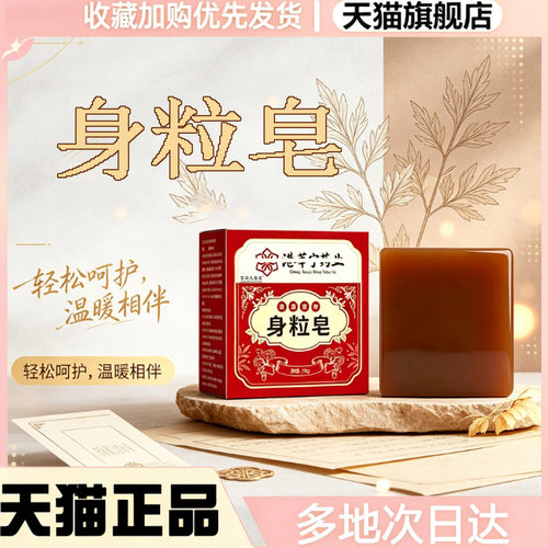港莘宁正品身粒皂清洁沐浴手工皂清爽净肤全身脖子男女通用0WR