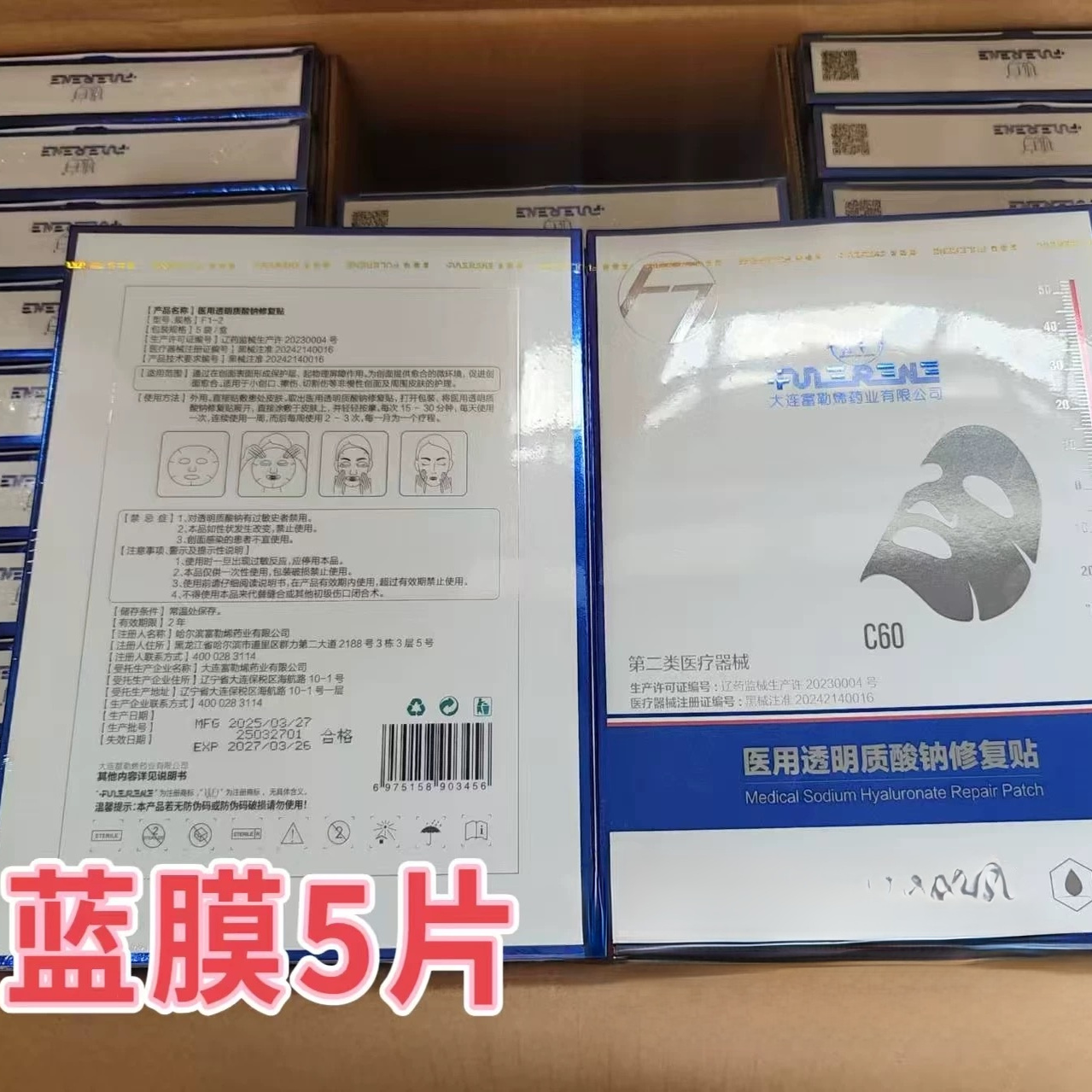 富勒烯医用透明质酸钠修护贴