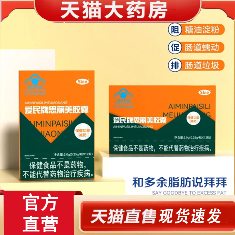 热销NO·1skie思丽美胶囊超模