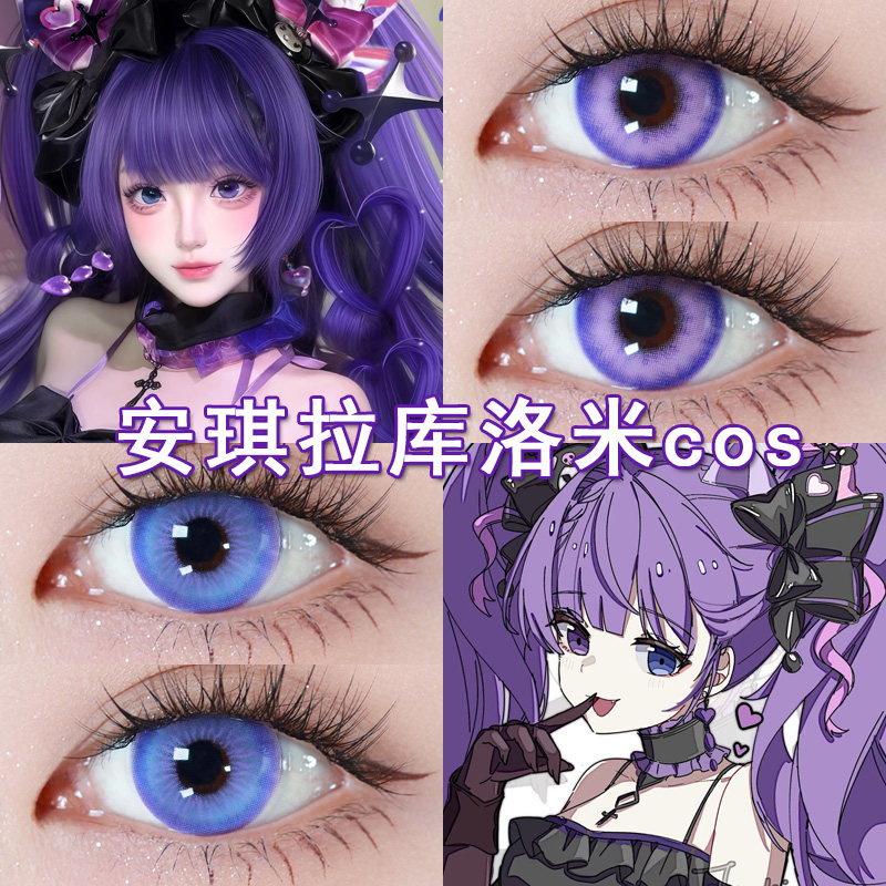 安琪拉库洛米cos美瞳日抛蓝色紫色三丽鸥王者荣耀隐形眼镜博qb图片