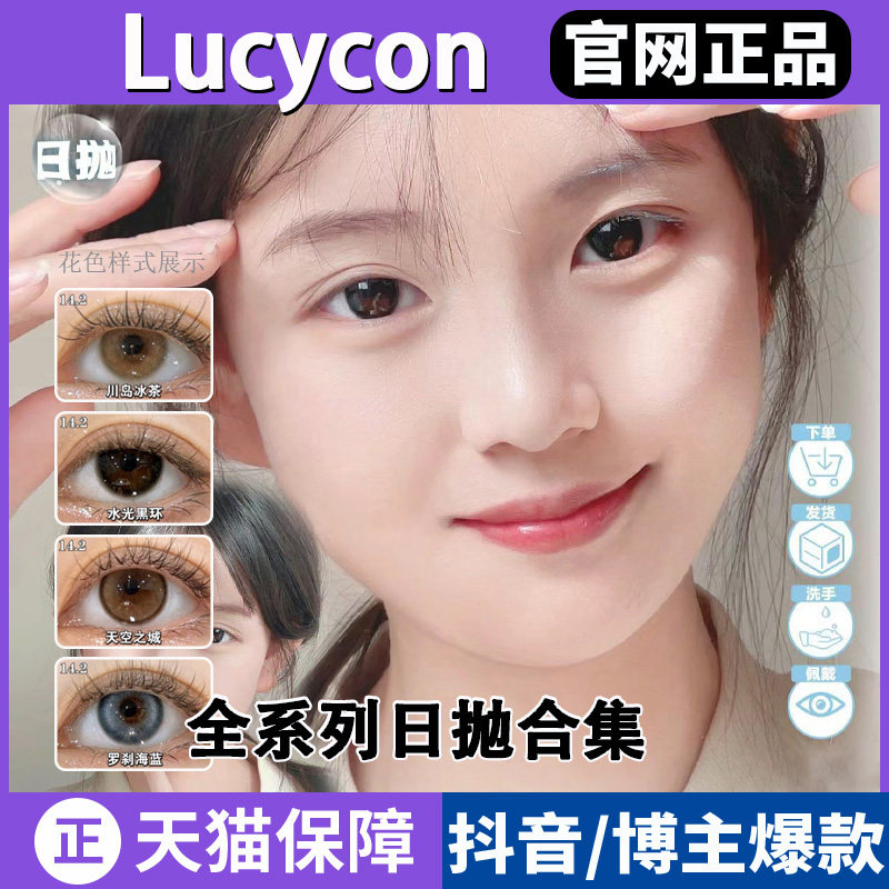 lucycon日抛美瞳水光黑环一帘幽梦基因种子sj傲娇玛丽cos片正品TF图片