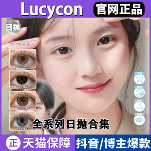 lucycon日抛美瞳水光黑环一帘幽梦基因种子sj傲娇玛丽cos片正品TF
